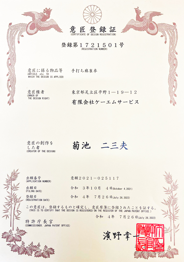 意匠登録 登録番号:1721501号 意匠登録 登録番号:1721501号