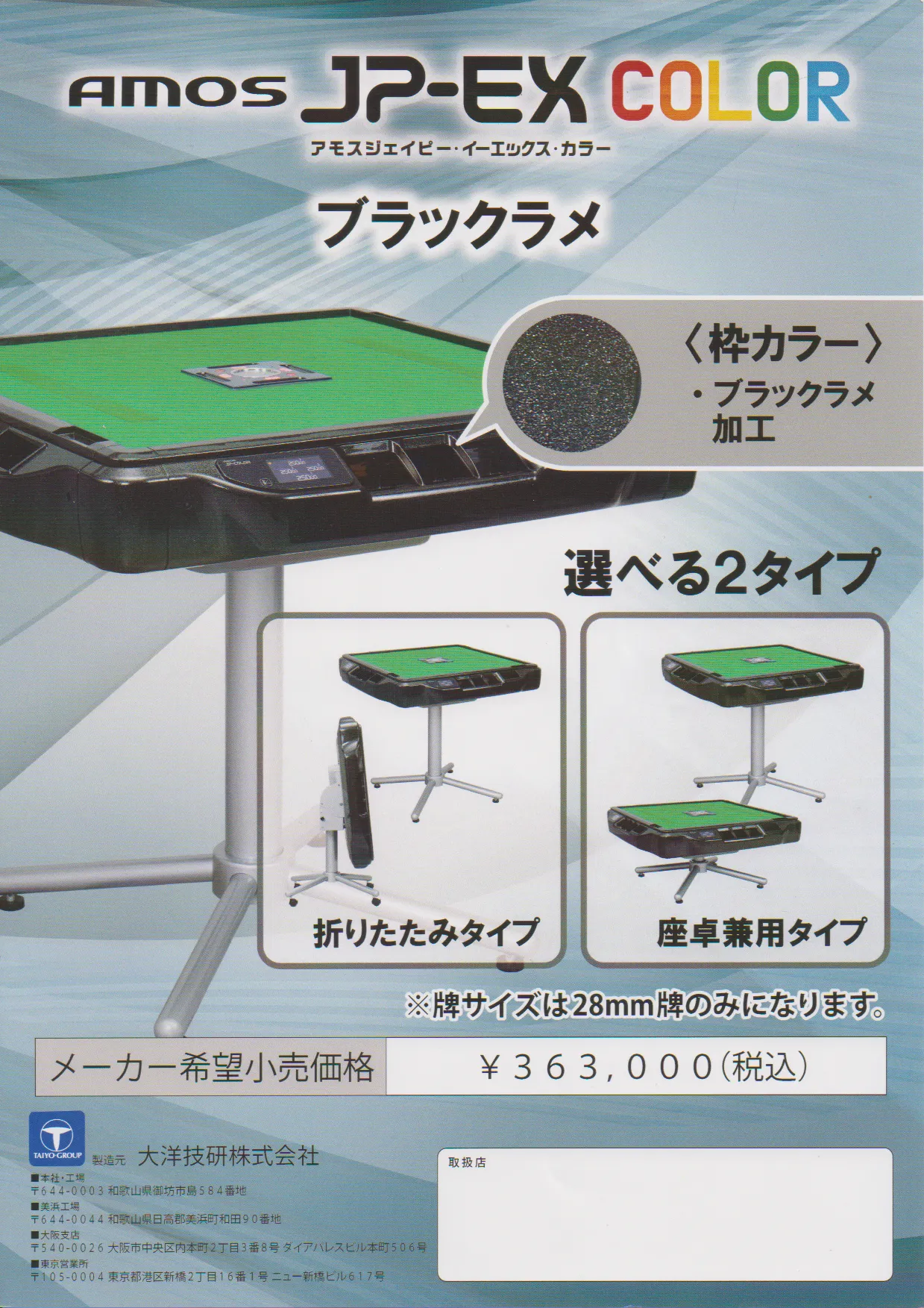 AMOS JP-EX COLORパンフの画像