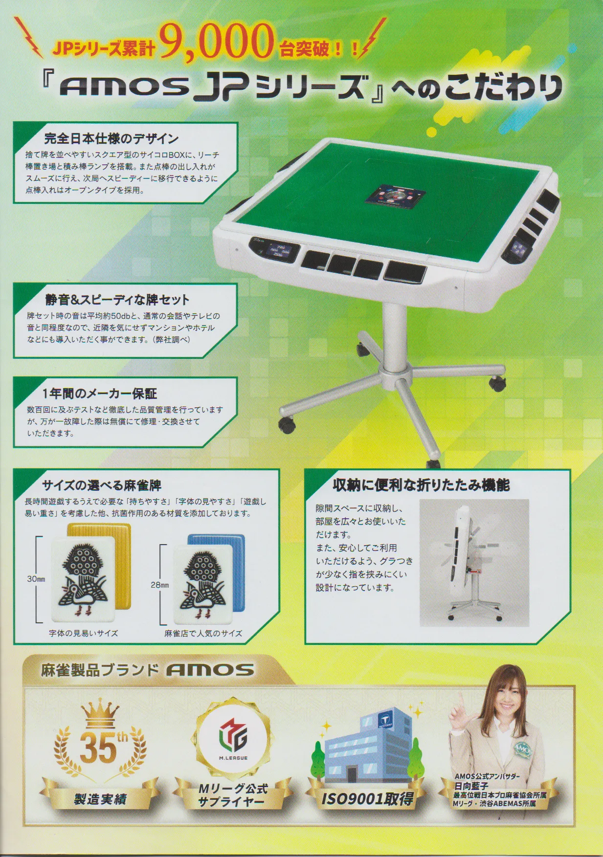 AMOS JP-EX COLORパンフの画像